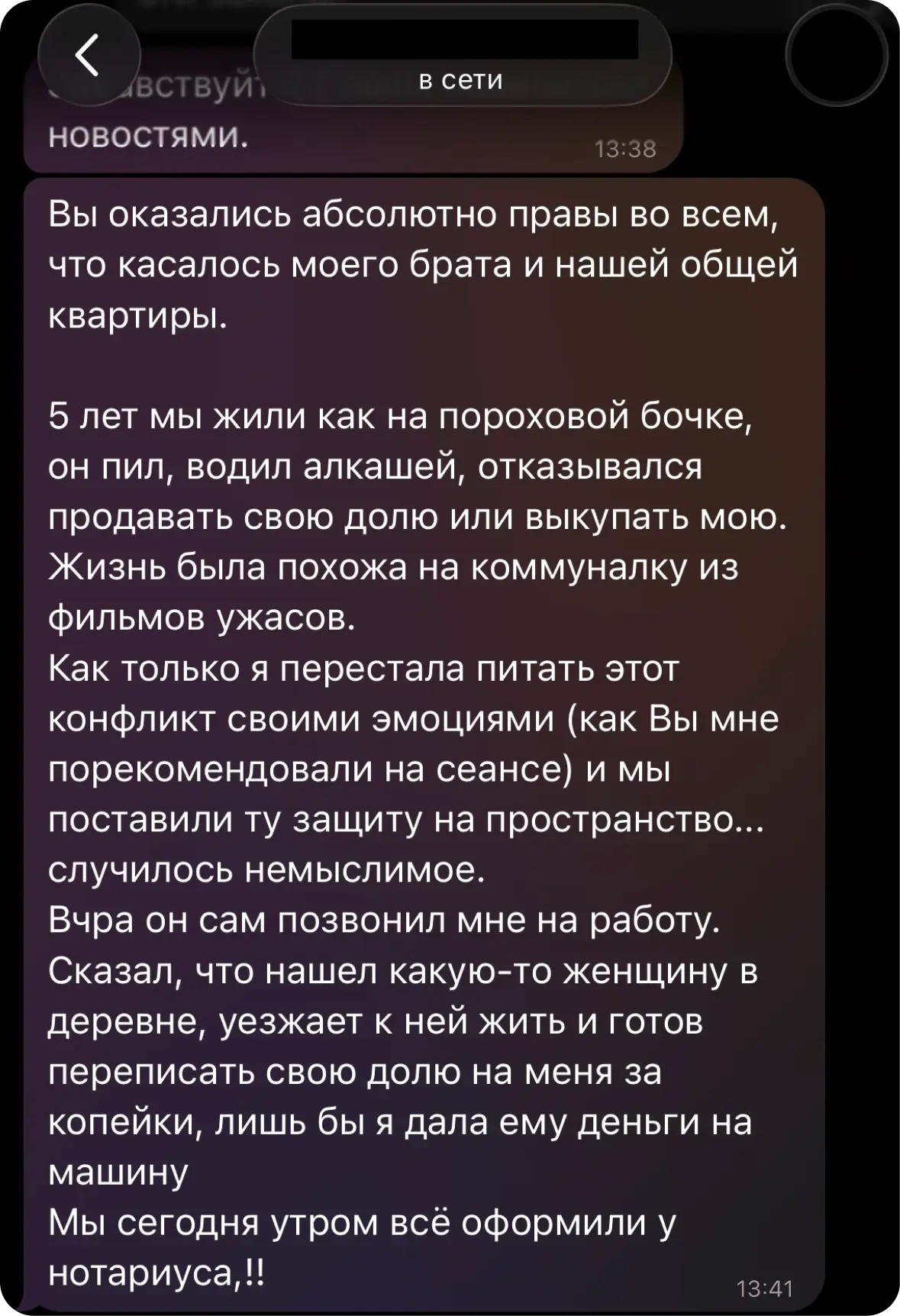 Отзыв клиента о работе центра